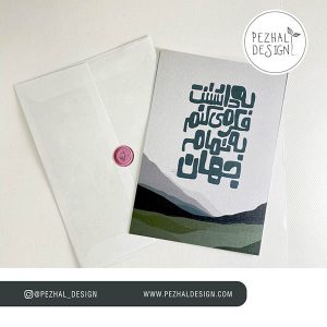 کارت پستال-هدیه-پژال دیزاین