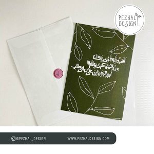 الحمداللهکارت پستال-هدیه-پژال دیزاین
