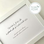 رَبَّنَا أَفْرِغْ عَلَيْنَا صَبْرًا