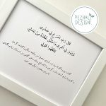 قَالَ رَبِّ اشْرَحْ لِي صَدْرِي