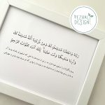 رَبَّنَا وَاجْعَلْنَا مُسْلِمَيْنِ لَكَ