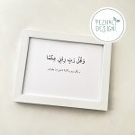 وَ قُلْ رَبِّ زِدْنِي عِلْماً