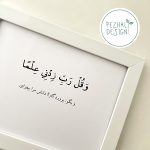وَ قُلْ رَبِّ زِدْنِي عِلْماً