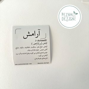 استیکر آرامش