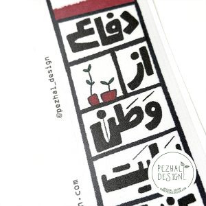 وطن