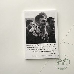 رهبر شهید