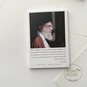 رهبر شهید