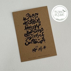 کارت پستال - آرام باشید