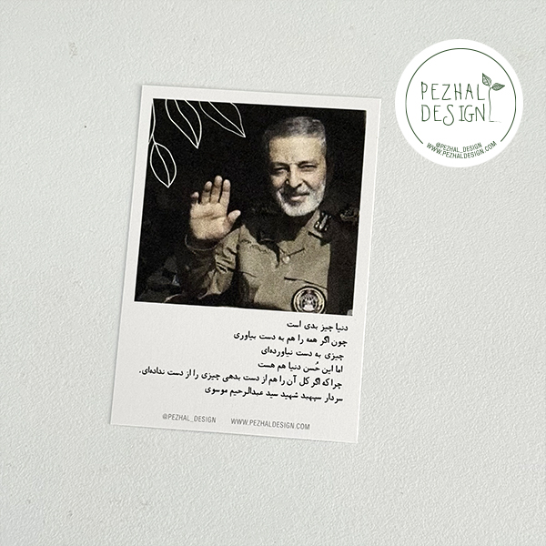سردار کارت پستال - امیر سپهبد شهید موسوی - Image 1
