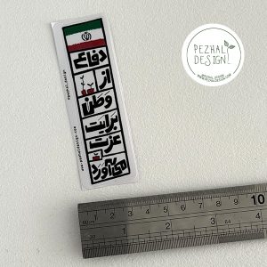 دفاع از وطن